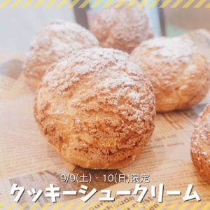 9/9(土)・10(日)限定【クッキーシュークリーム】