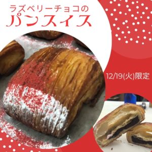 12/19(火)限定パン